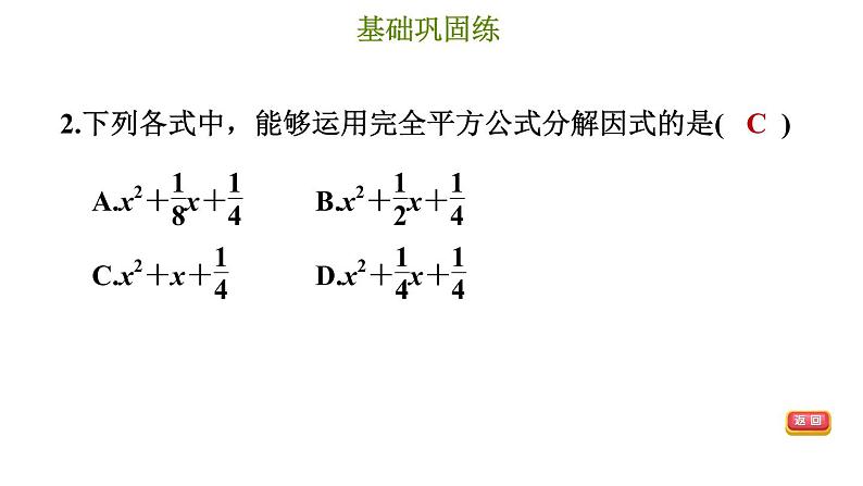 冀教版七年级下册数学 第11章 11.3.2 用完全平方公式分解因式 习题课件第5页