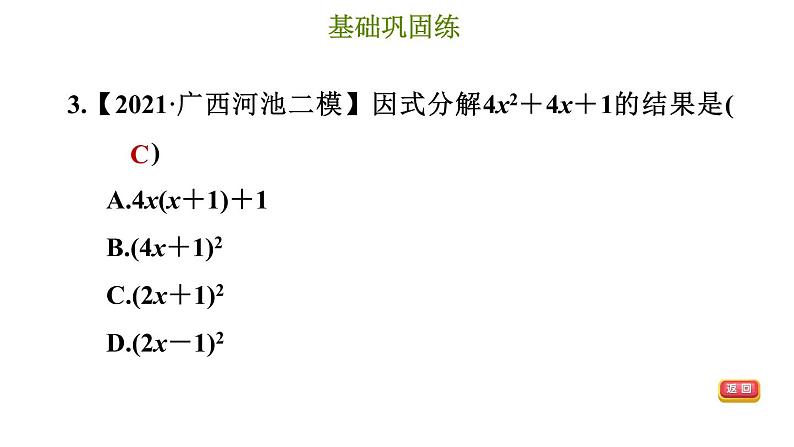 冀教版七年级下册数学 第11章 11.3.2 用完全平方公式分解因式 习题课件第6页