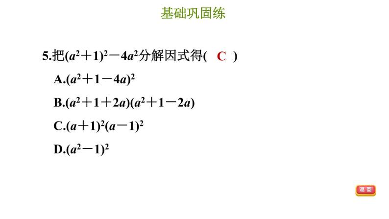 冀教版七年级下册数学 第11章 11.3.2 用完全平方公式分解因式 习题课件08