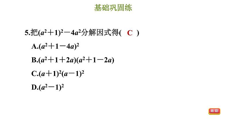冀教版七年级下册数学 第11章 11.3.2 用完全平方公式分解因式 习题课件第8页