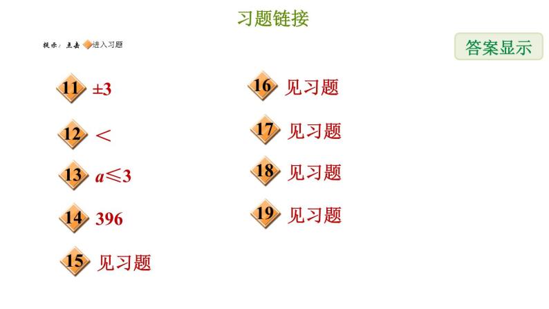 冀教版七年级下册数学 期末复习专题练 6.专题六 一元一次不等式和一元一次不等式组 习题课件03