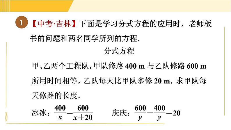 北师版八年级下册数学 第5章 5.4.3 分式方程的应用 习题课件第3页