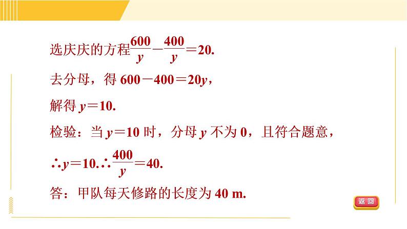 北师版八年级下册数学 第5章 5.4.3 分式方程的应用 习题课件第7页