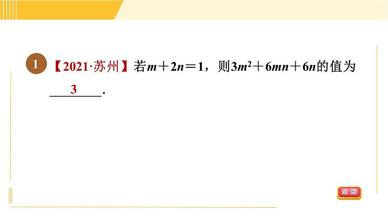 北师版八年级下册数学 第4章 4.3.2 目标二 常用的因式分解的方法 习题课件第3页