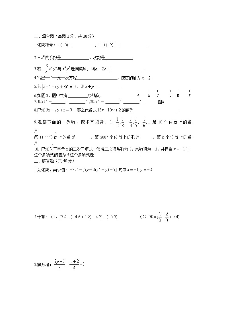 2021—2022学年度七年级第一学期期末数学试题9第2页