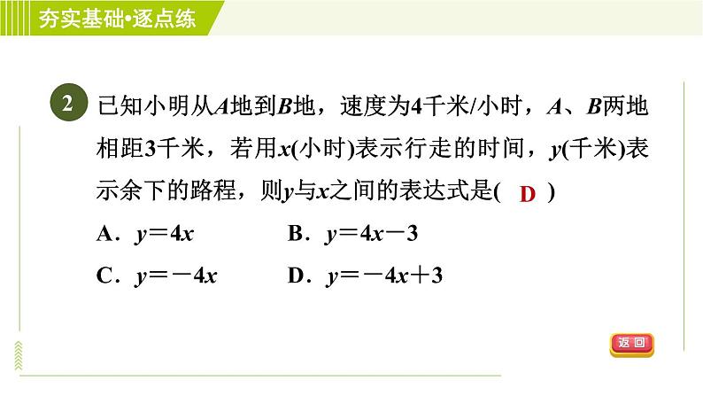 鲁教五四版六年级下册数学 第9章 9.2 用表达式表示变量之间的关系 习题课件05