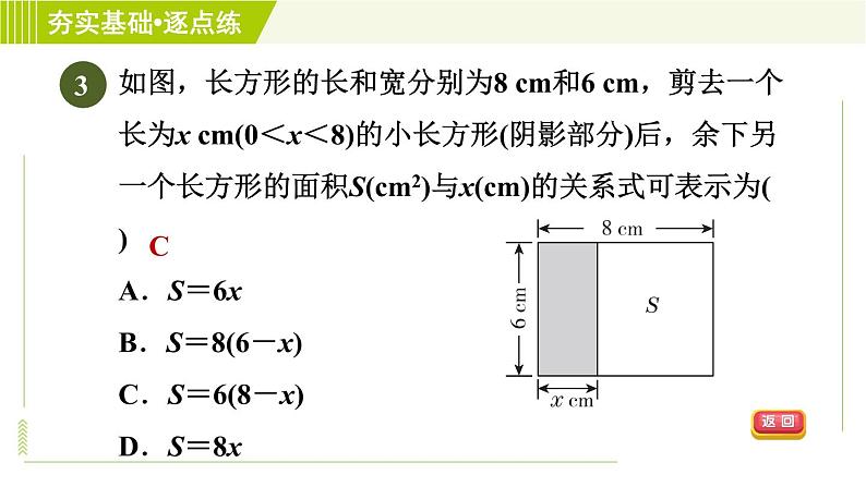鲁教五四版六年级下册数学 第9章 9.2 用表达式表示变量之间的关系 习题课件06