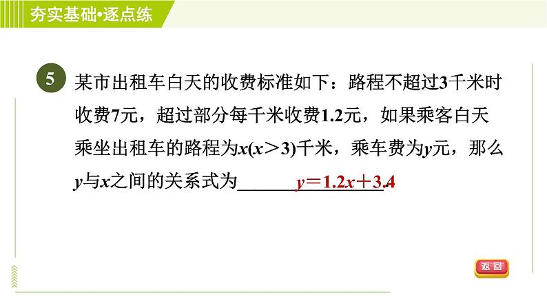 鲁教五四版六年级下册数学 第9章 9.2 用表达式表示变量之间的关系 习题课件08
