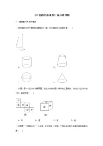 初中数学北师大版七年级上册第一章 丰富的图形世界综合与测试测试题