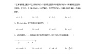 初中数学北师大版七年级上册第二章 有理数及其运算综合与测试课堂检测