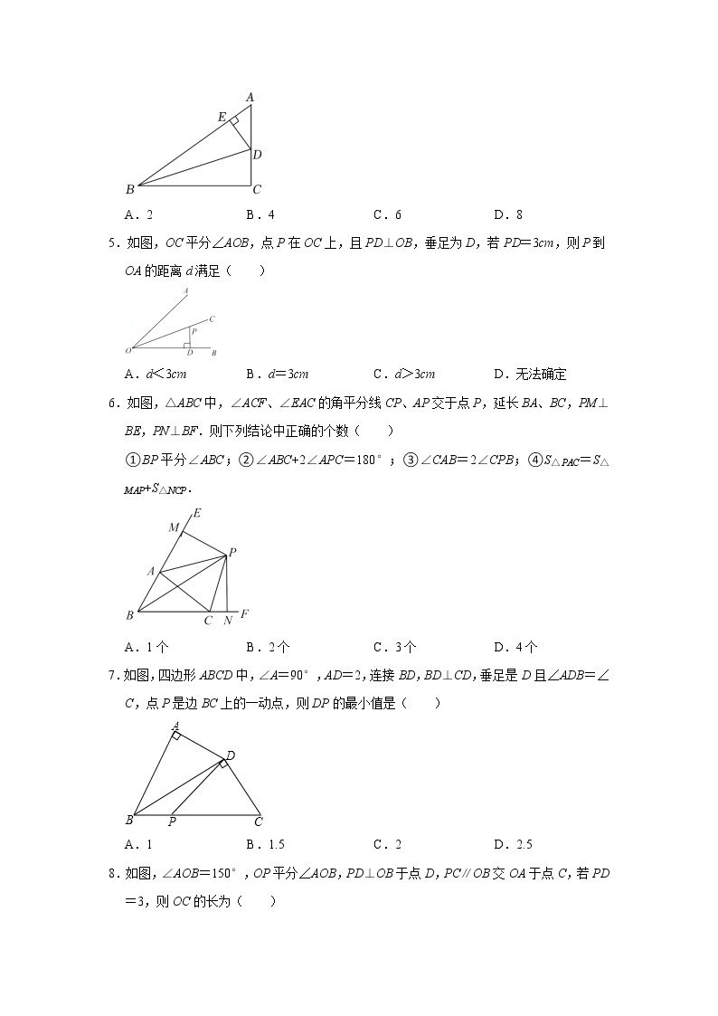 北师大数学八下第一单元《角平分线》课件（送教案+练习）02