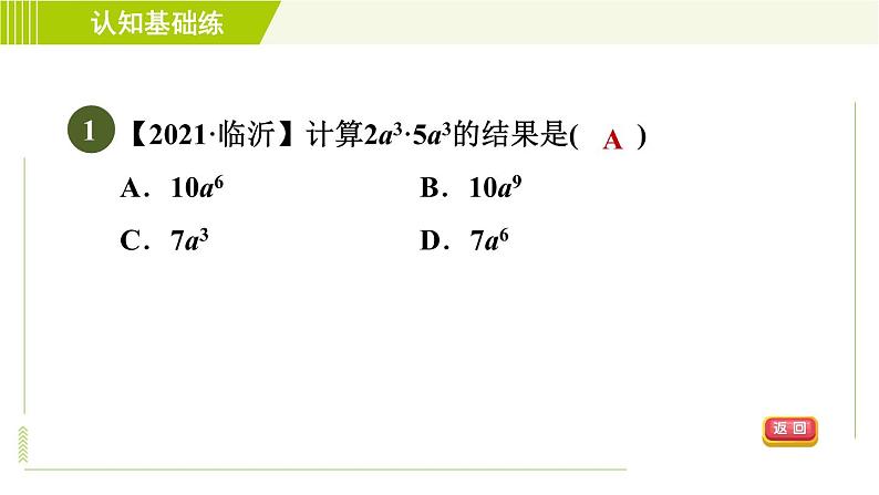 北师版七年级下册数学 第1章 1.4.1单项式与单项式相乘 习题课件第3页