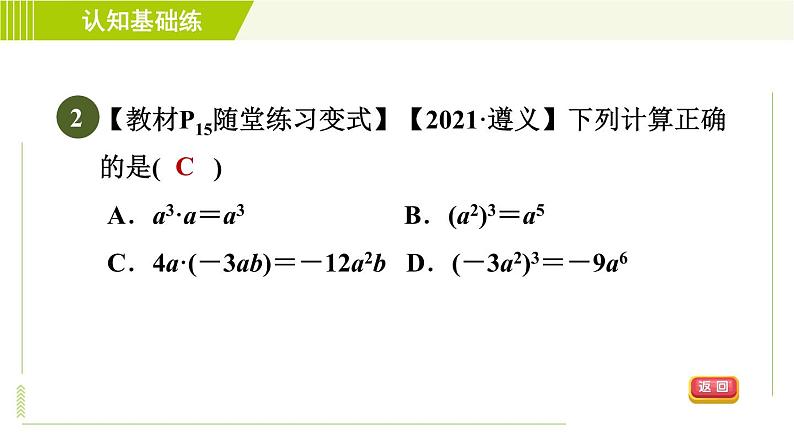 北师版七年级下册数学 第1章 1.4.1单项式与单项式相乘 习题课件第4页