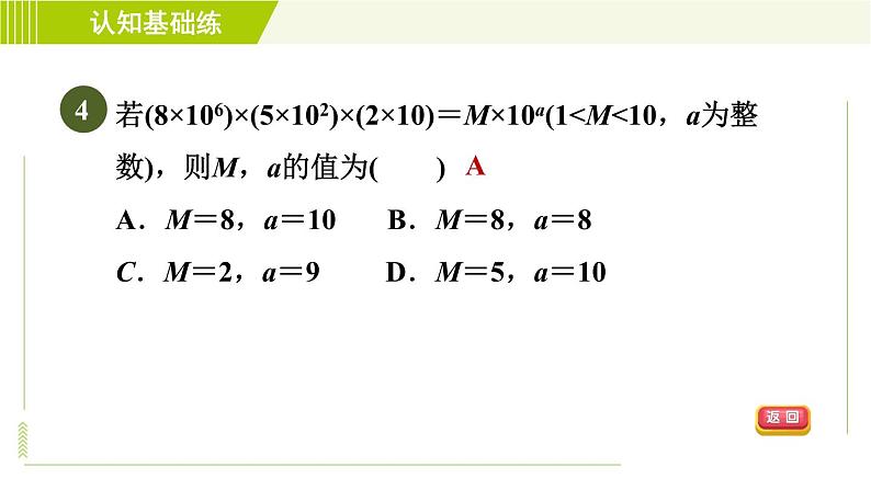 北师版七年级下册数学 第1章 1.4.1单项式与单项式相乘 习题课件第6页