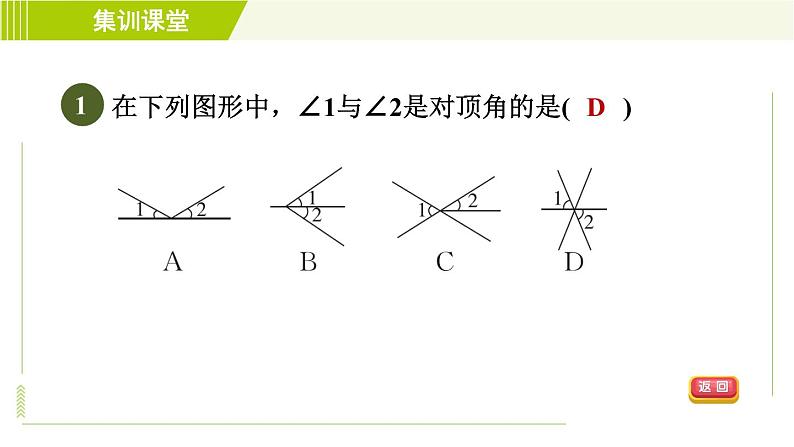 北师版七年级下册数学 第2章 集训课堂 测素质 两条直线的位置关系 习题课件第4页