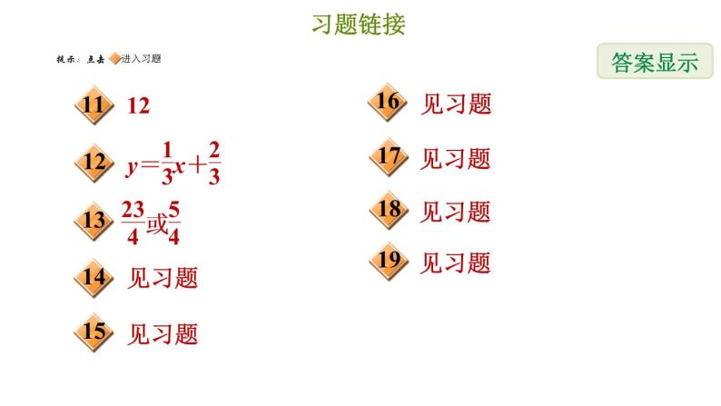 冀教版八年级下册数学 期末复习专题练 专题4.函数与一次函数（提升） 习题课件03