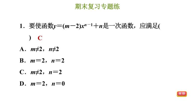冀教版八年级下册数学 期末复习专题练 专题4.函数与一次函数（提升） 习题课件04