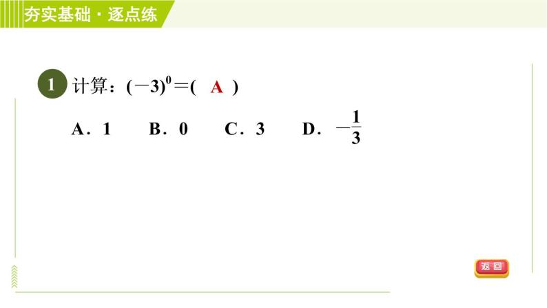 浙教版七年级下册数学 第3章 3.6.2零指数幂与负整数指数幂 习题课件03