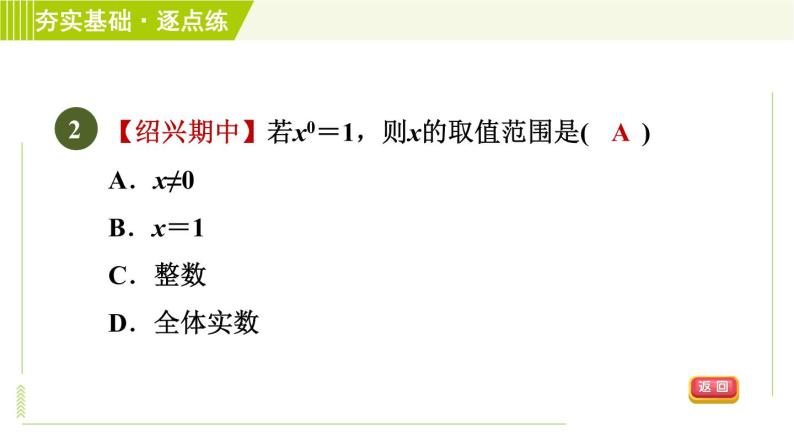 浙教版七年级下册数学 第3章 3.6.2零指数幂与负整数指数幂 习题课件04