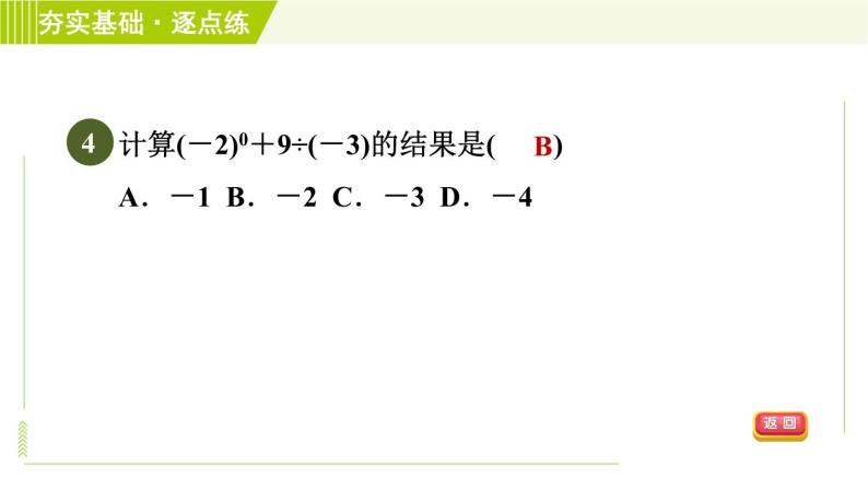 浙教版七年级下册数学 第3章 3.6.2零指数幂与负整数指数幂 习题课件06