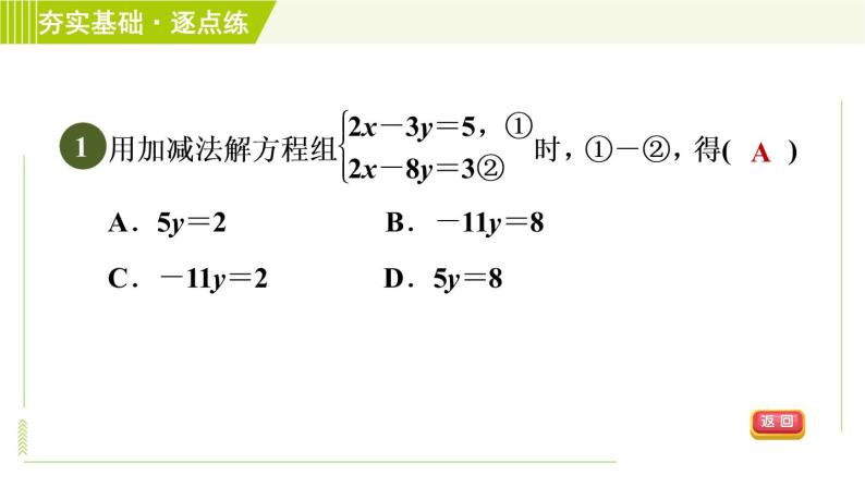 浙教版七年级下册数学 第2章 2.3.2加减消元法 习题课件03