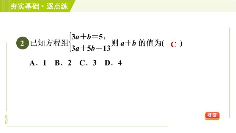 浙教版七年级下册数学 第2章 2.3.2加减消元法 习题课件04
