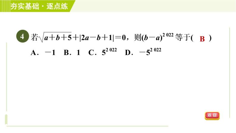 浙教版七年级下册数学 第2章 2.3.1代入消元法 习题课件06