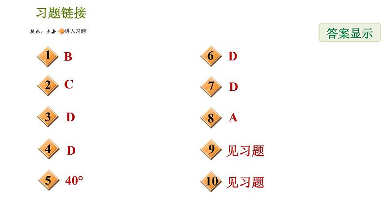 华师版八年级下册数学 第18章 18.2.3 平行四边形的性质和判定的应用 习题课件02