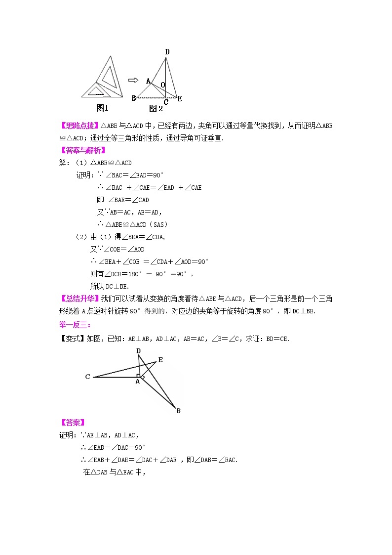 八年级上册人教版第十二章全等三角形全章复习与巩固（基础）知识讲解学案03