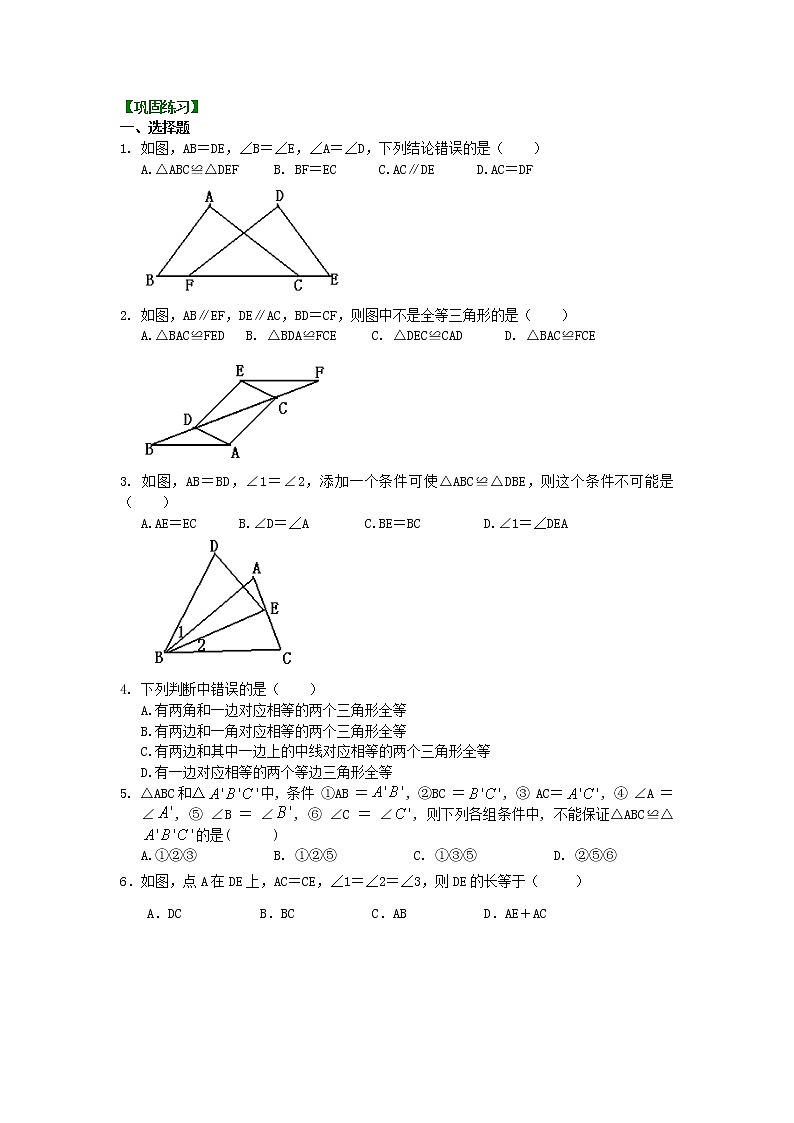 八年级上册人教版第十二章第二节全等三角形判定二(ASA,AAS)(提高)巩固练习01