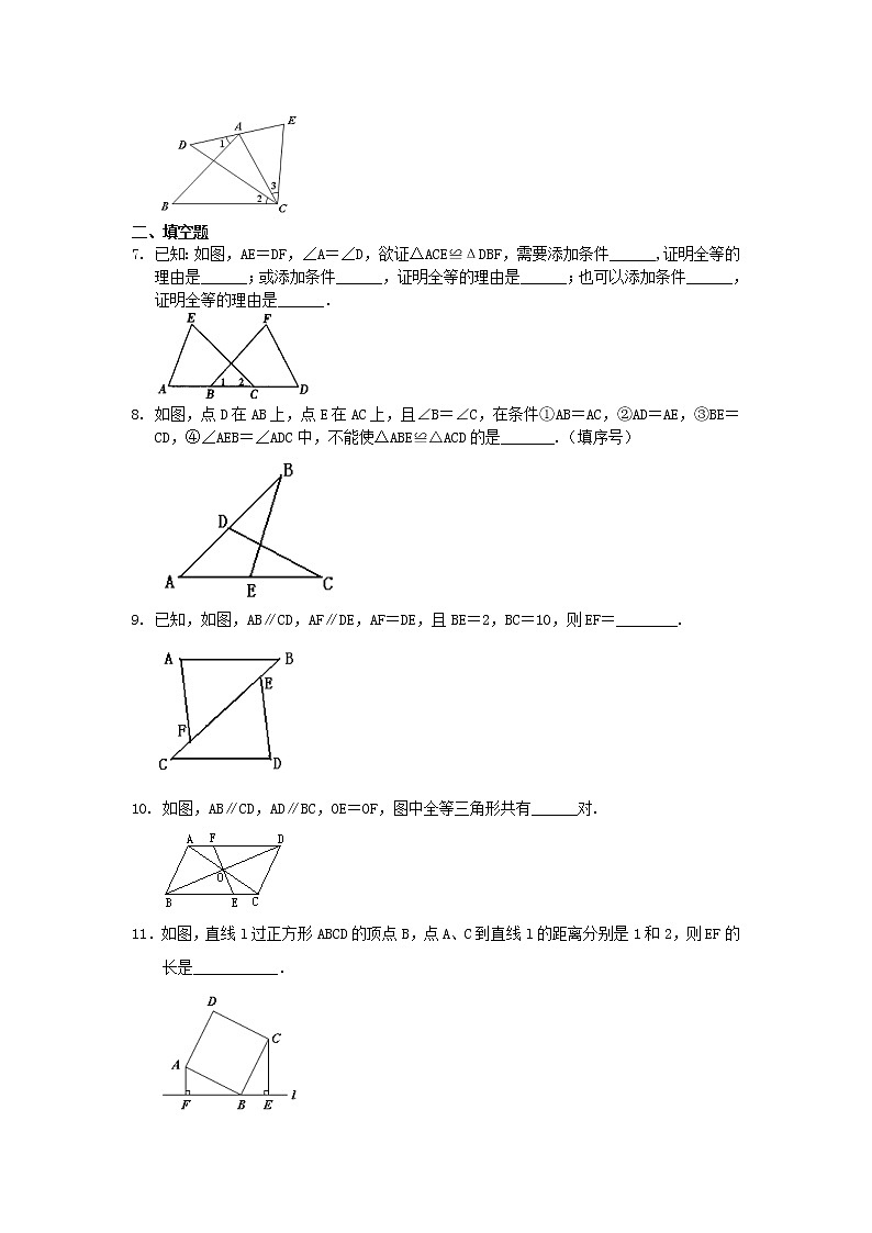 八年级上册人教版第十二章第二节全等三角形判定二(ASA,AAS)(提高)巩固练习02