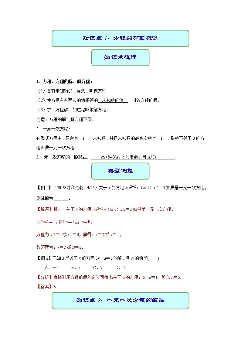 專題06 一元一次方程(學(xué)案)第2頁(yè)