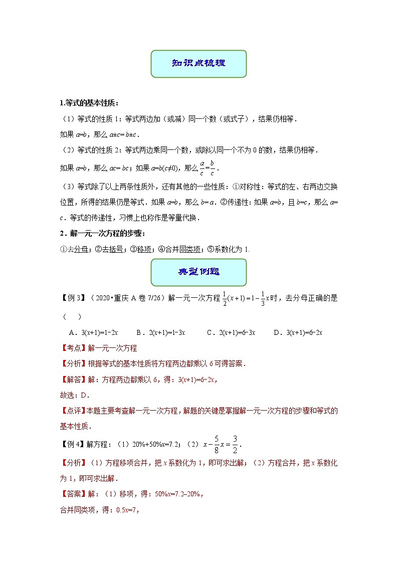 專題06 一元一次方程(學(xué)案)第3頁(yè)