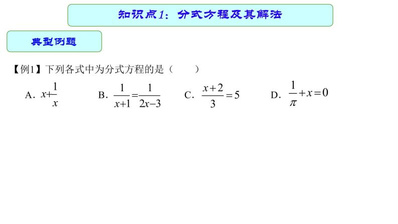 专题09 分式方程（课件）08