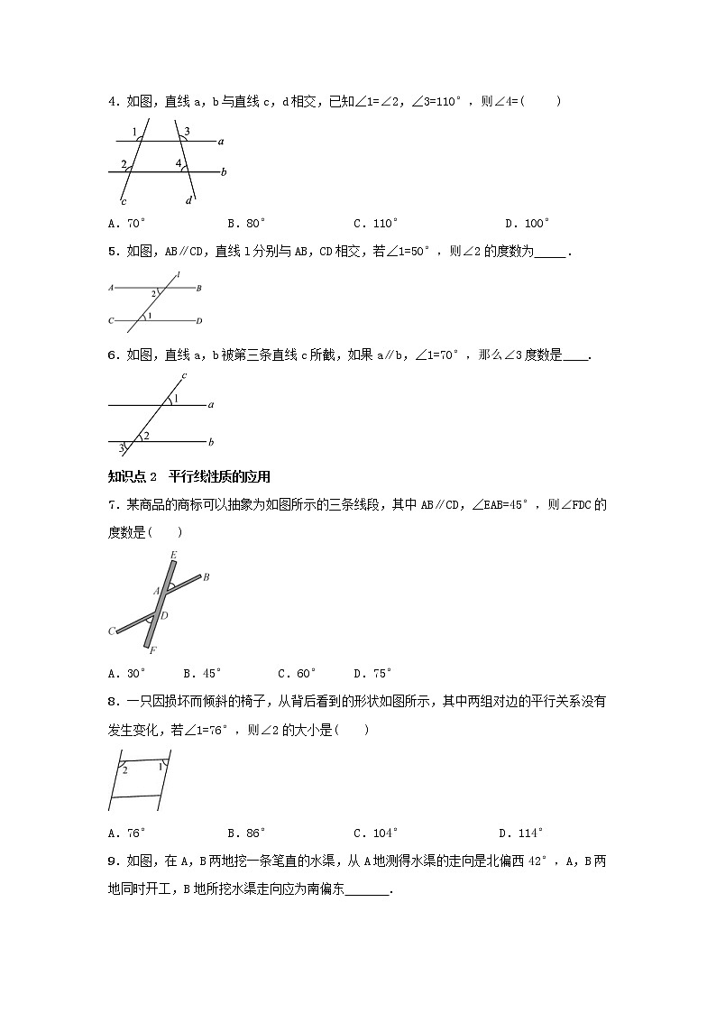 (辅导班专用)2022年人教版数学七年级寒假练习07《平行线的性质》(含答案)02