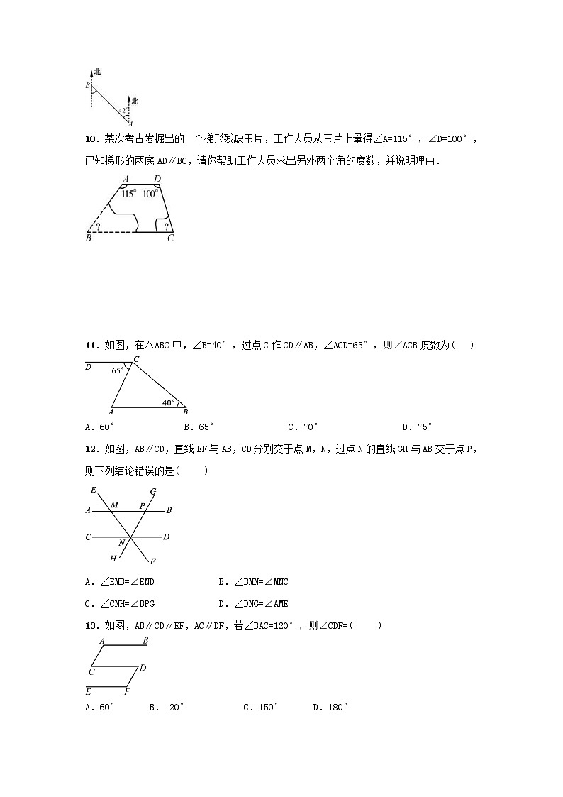 (辅导班专用)2022年人教版数学七年级寒假练习07《平行线的性质》(含答案)03