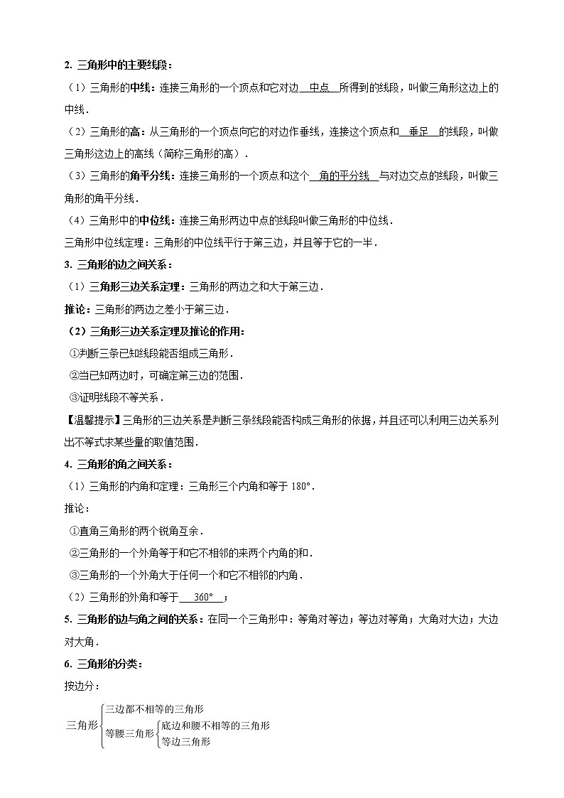 专题18 三角形(学案)第2页
