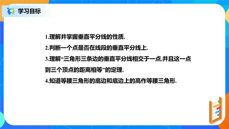 北师大数学八下第一单元《线段的垂直平分线》课件（送教案+练习）02