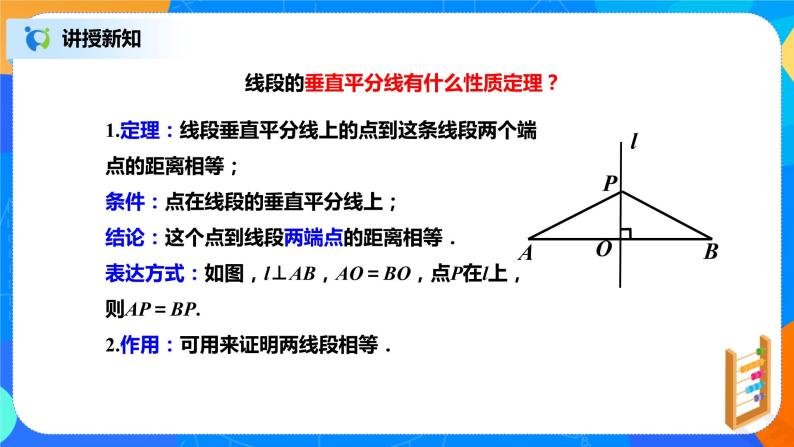 北师大数学八下第一单元《线段的垂直平分线》课件（送教案+练习）05