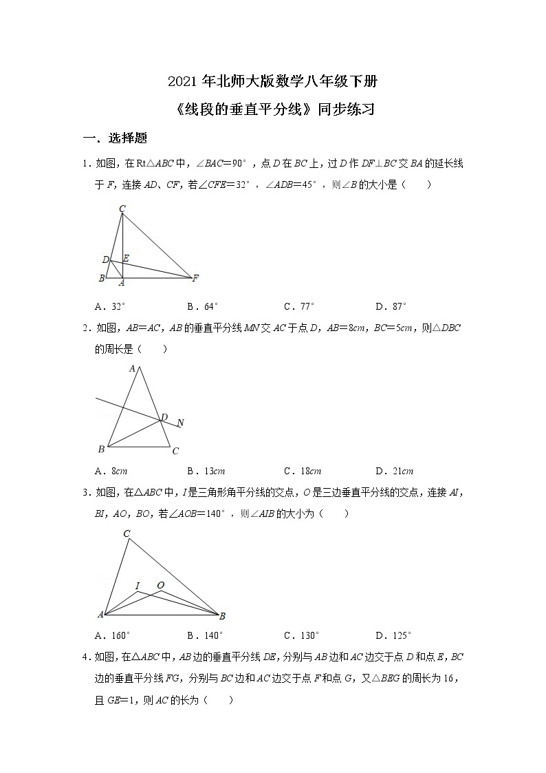 北师大数学八下第一单元《线段的垂直平分线》课件（送教案+练习）01