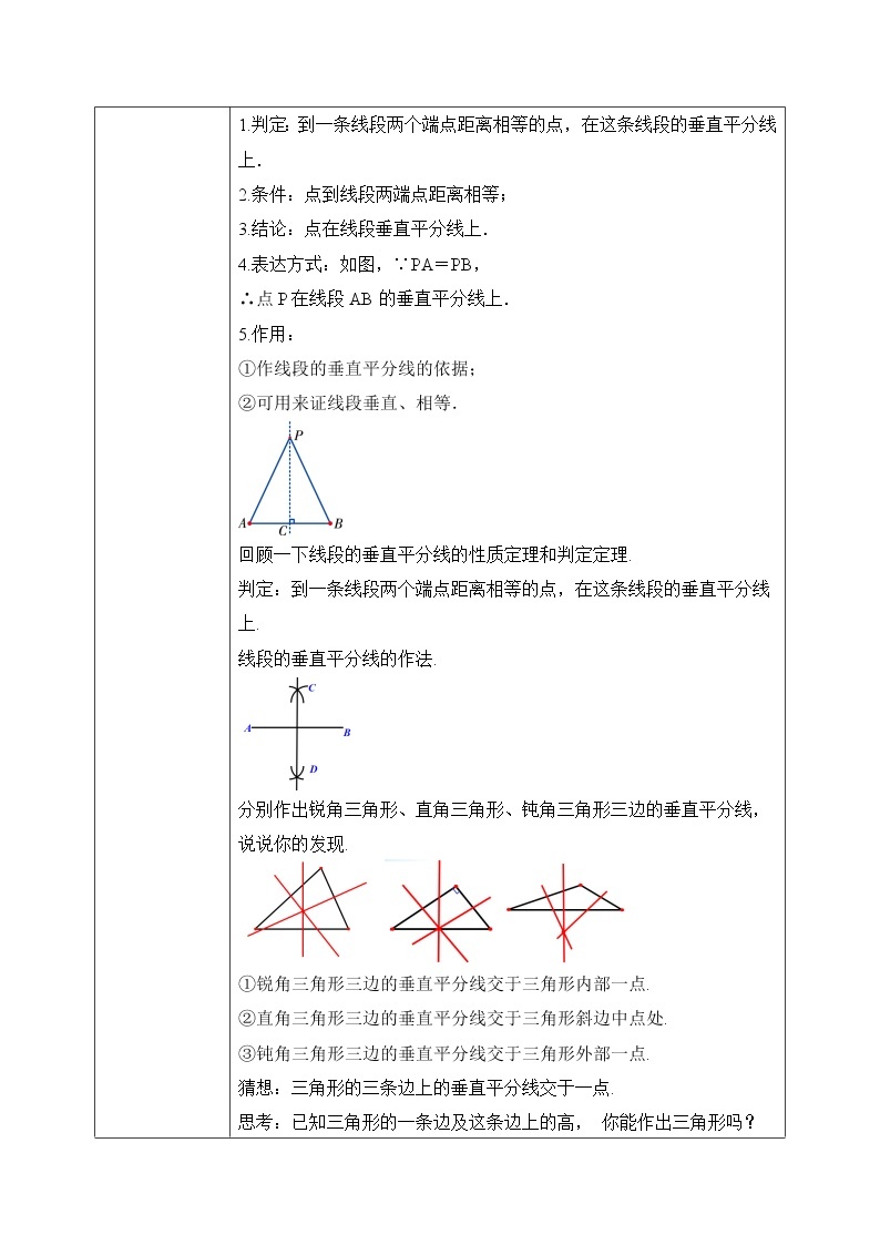 北师大数学八下第一单元《线段的垂直平分线》课件（送教案+练习）02