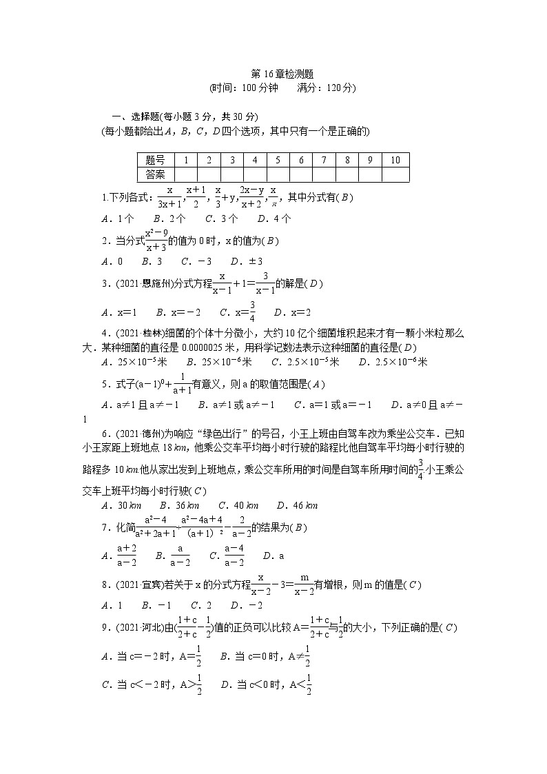 华师大版八年级下册数学——第16章检测题第1页