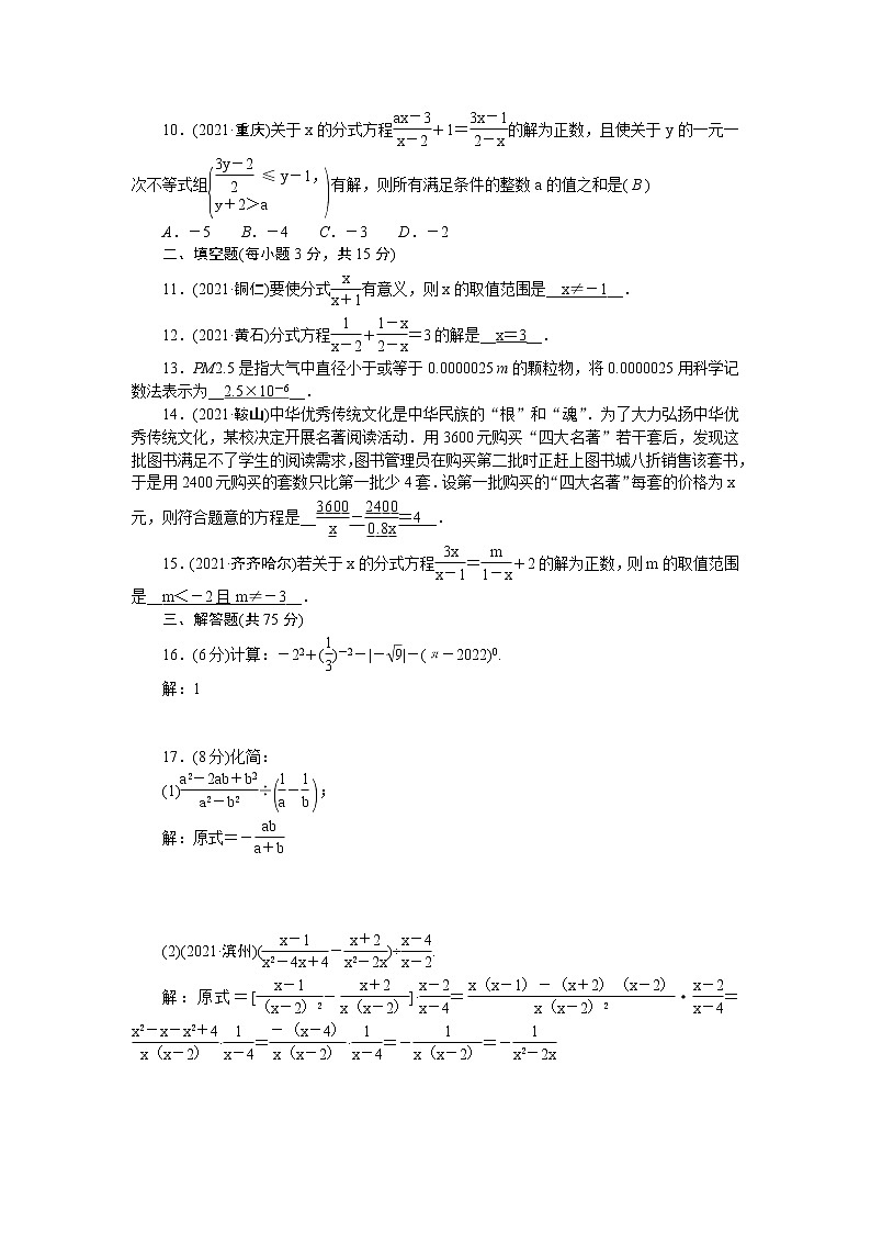 华师大版八年级下册数学——第16章检测题第2页