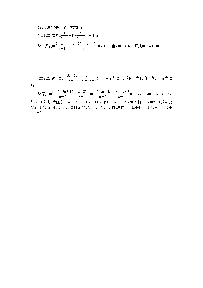 华师大版八年级下册数学——第16章检测题第3页