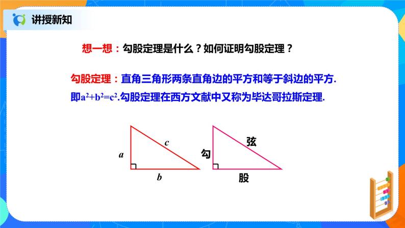 北师大数学八下第一单元《直角三角形》课件（送教案+练习）07