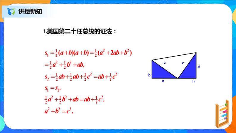 北师大数学八下第一单元《直角三角形》课件（送教案+练习）08