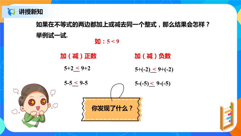 北师大数学八下第二单元《不等式的基本性质》课件（送教案+练习）05