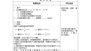 初中数学沪教版 (五四制)八年级下册20.2  一次函数的图像公开课教学设计