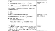 沪教版 (五四制)八年级下册20.2  一次函数的图像优质课教案及反思