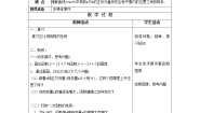 沪教版 (五四制)八年级下册20.3  一次函数的性质优秀教案及反思